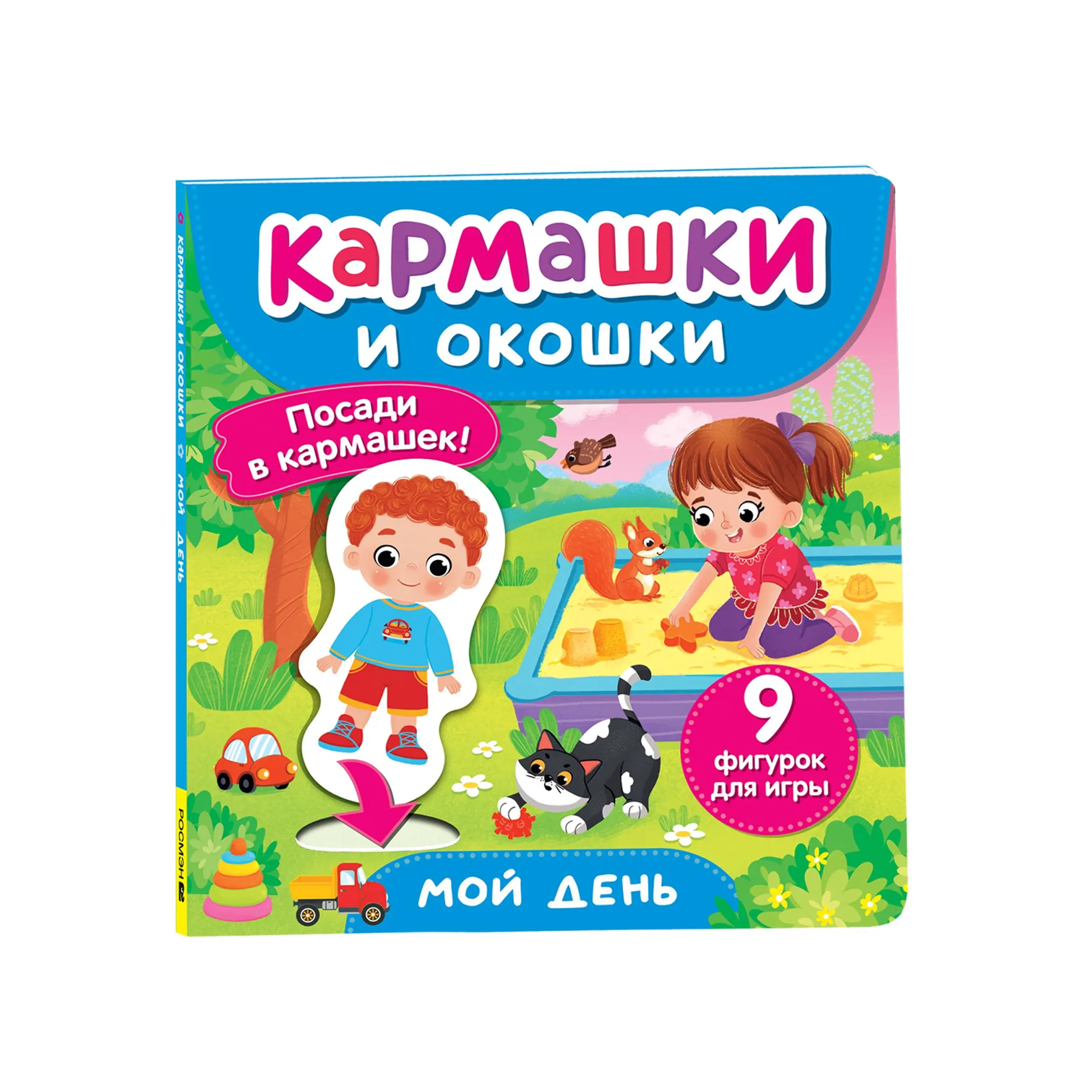 Книжка с окошками и кармашками