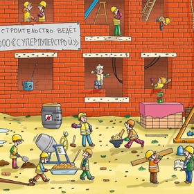 Стройка века