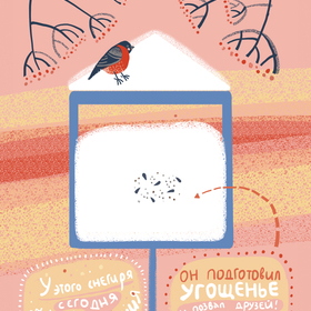 Снежная почта