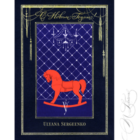 Новогодняя открытка для Модного дома и оформление Instagram