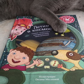 Летим в космос