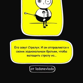 Приключение Стрелуха