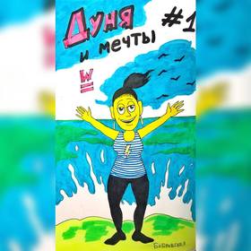 Социальные комиксы