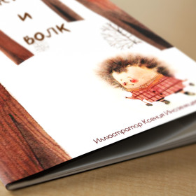 Сказка по ёжика