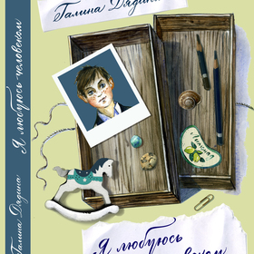 иллюстрации для Детгиз, 2018