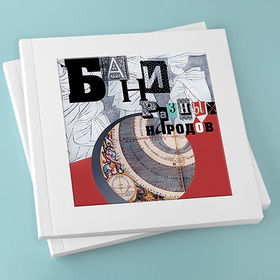 Иллюстрации к минибуку