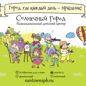 Герои Солнечного Города