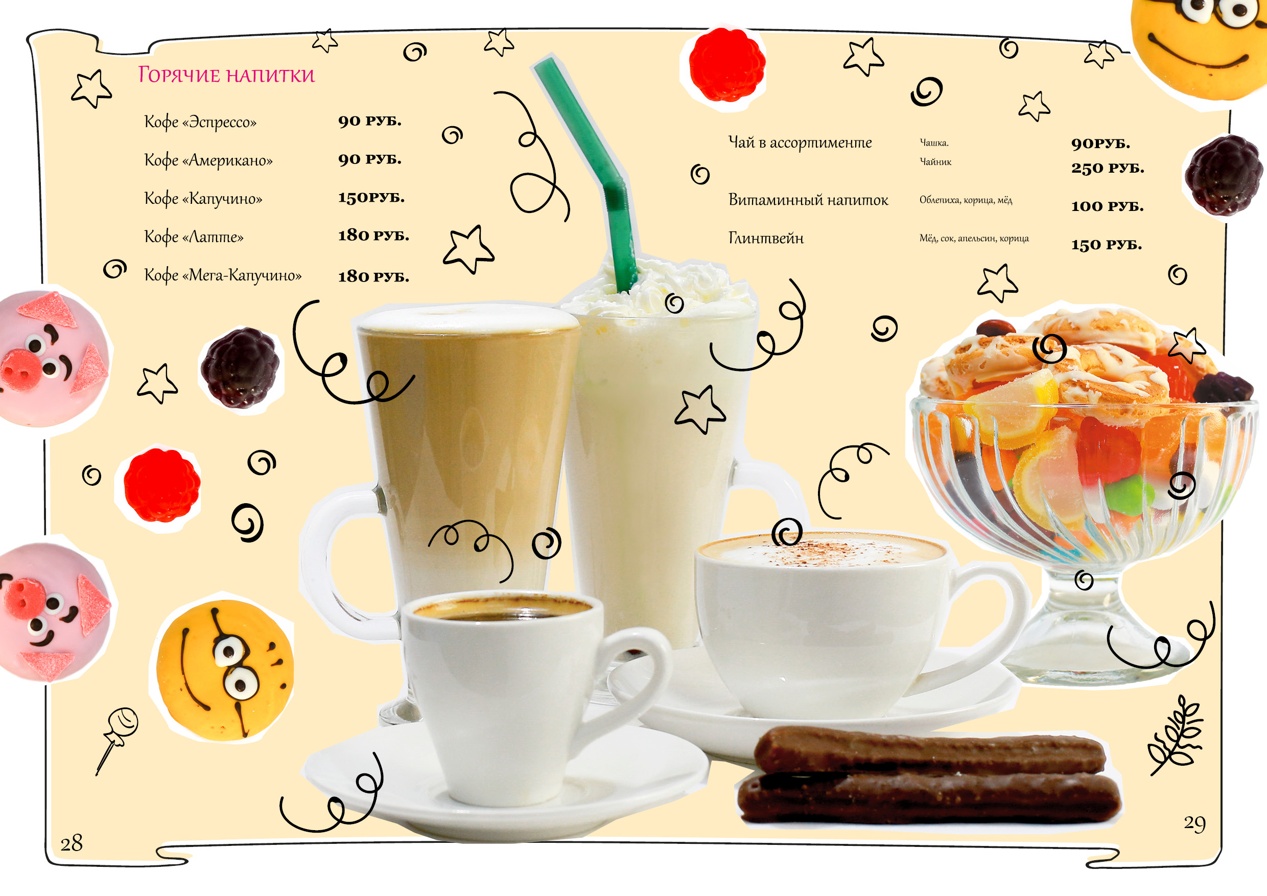 Меню Солнечного города