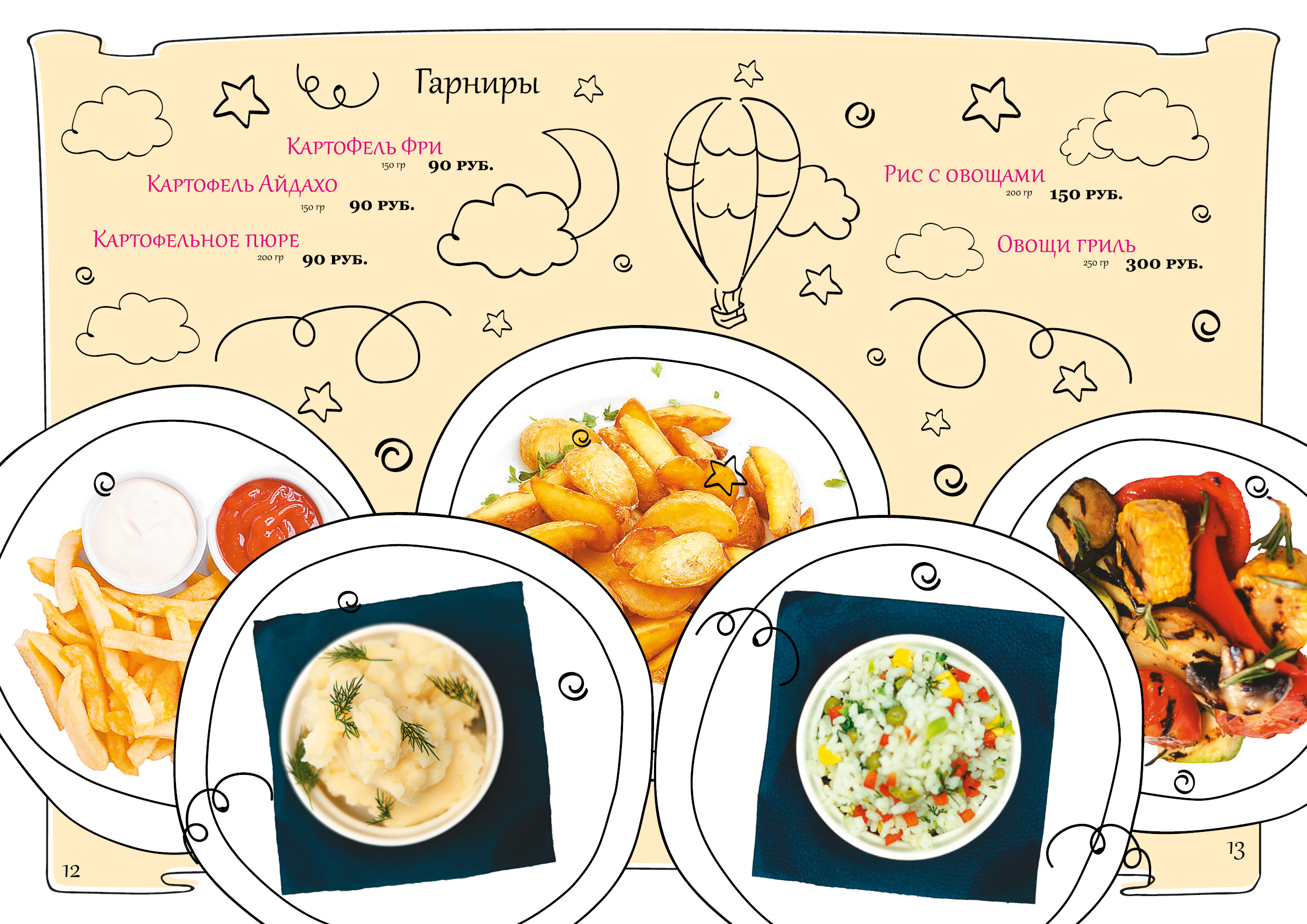 Меню Солнечного города