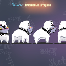 Концепт и Скетчи Мягкие Игрушки 