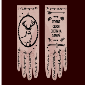  Для конкурса перчаток