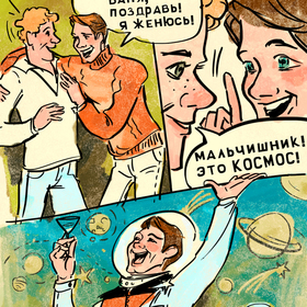 комиксы в стиле журнала Крокодил 80-х