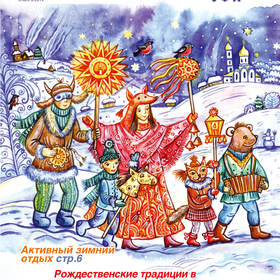 Иллюстрация для журнала