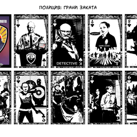 Карты: Грани Заката