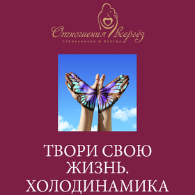 Холодинамика.