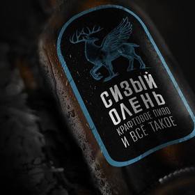 Персонаж для оформления крафтового пива