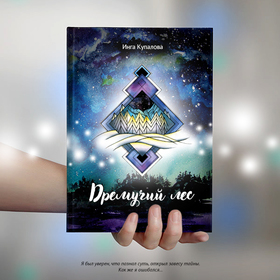 Дремучий лес