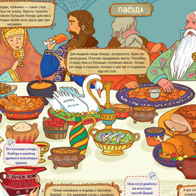 Кому на печи лежать хорошо, или Как жилось в Древней Руси