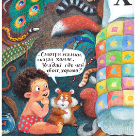 Буква Х. Иллюстрация к алфавиту