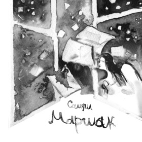 Сборник стихов "ИЗБРАННАЯ ЛИРИКА" С.МАРШАК