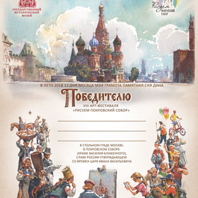 Рисуем Покровский собор