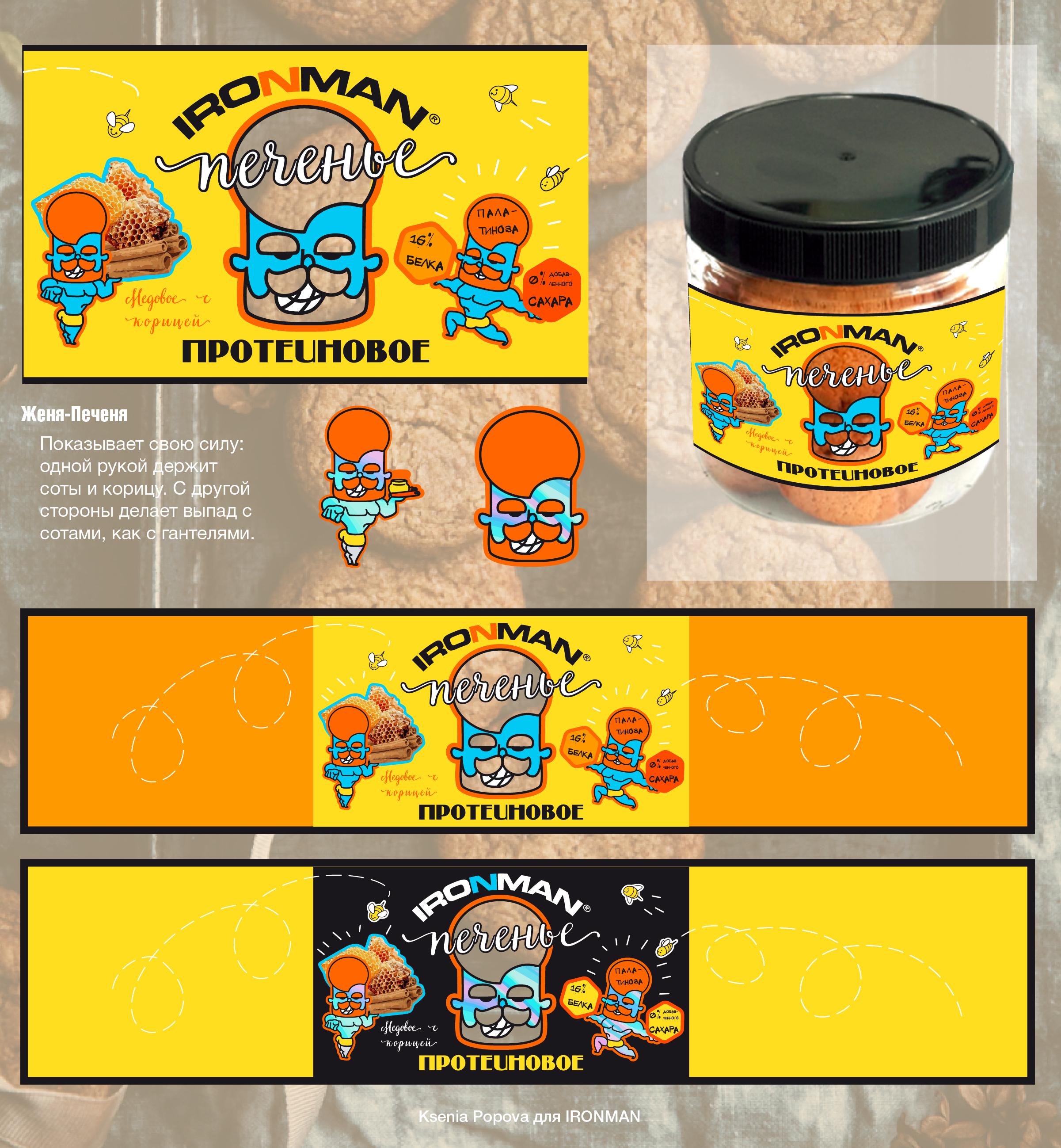 Герой для упаковки печенья