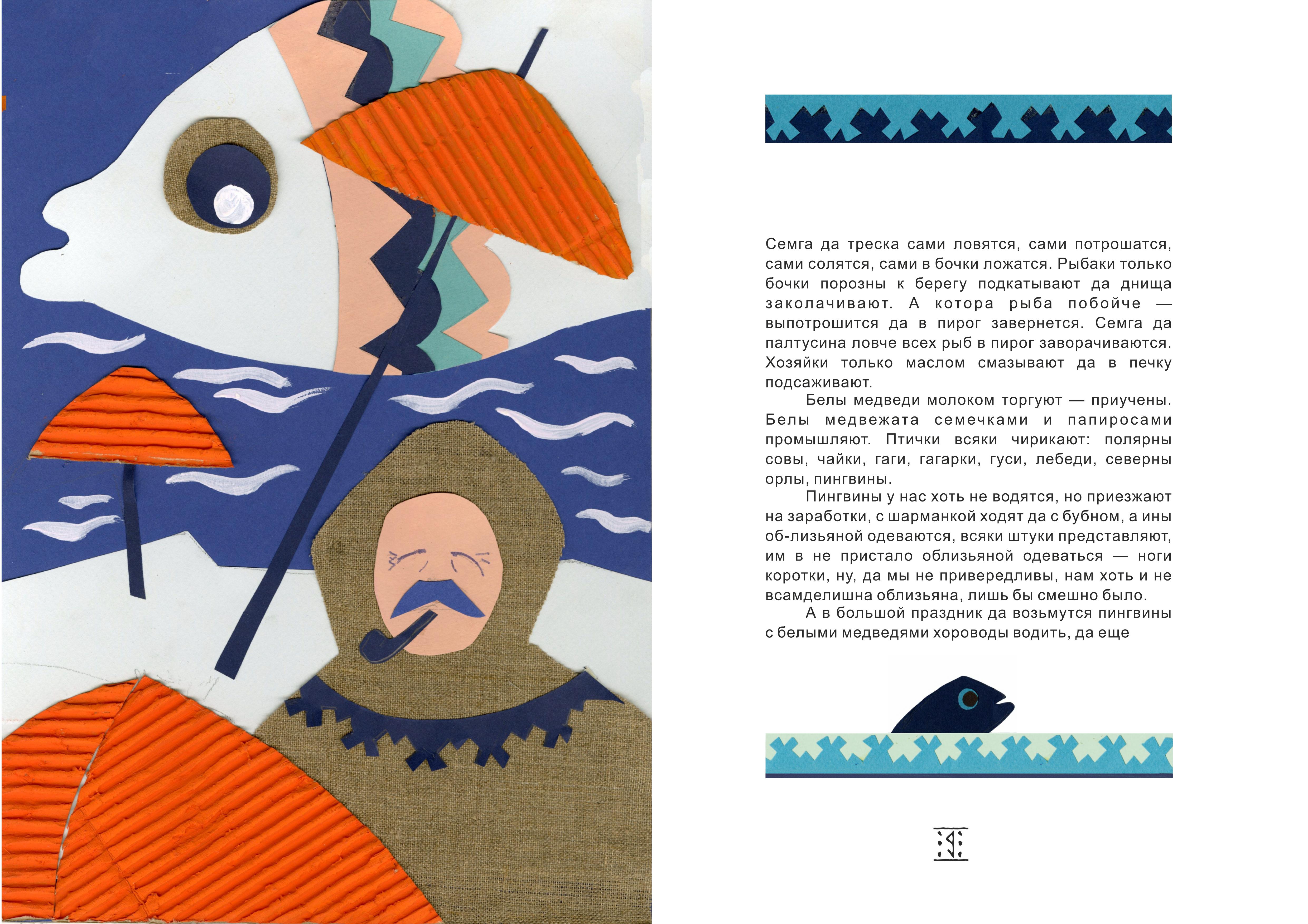 Не любо не слушай Степан Писахов