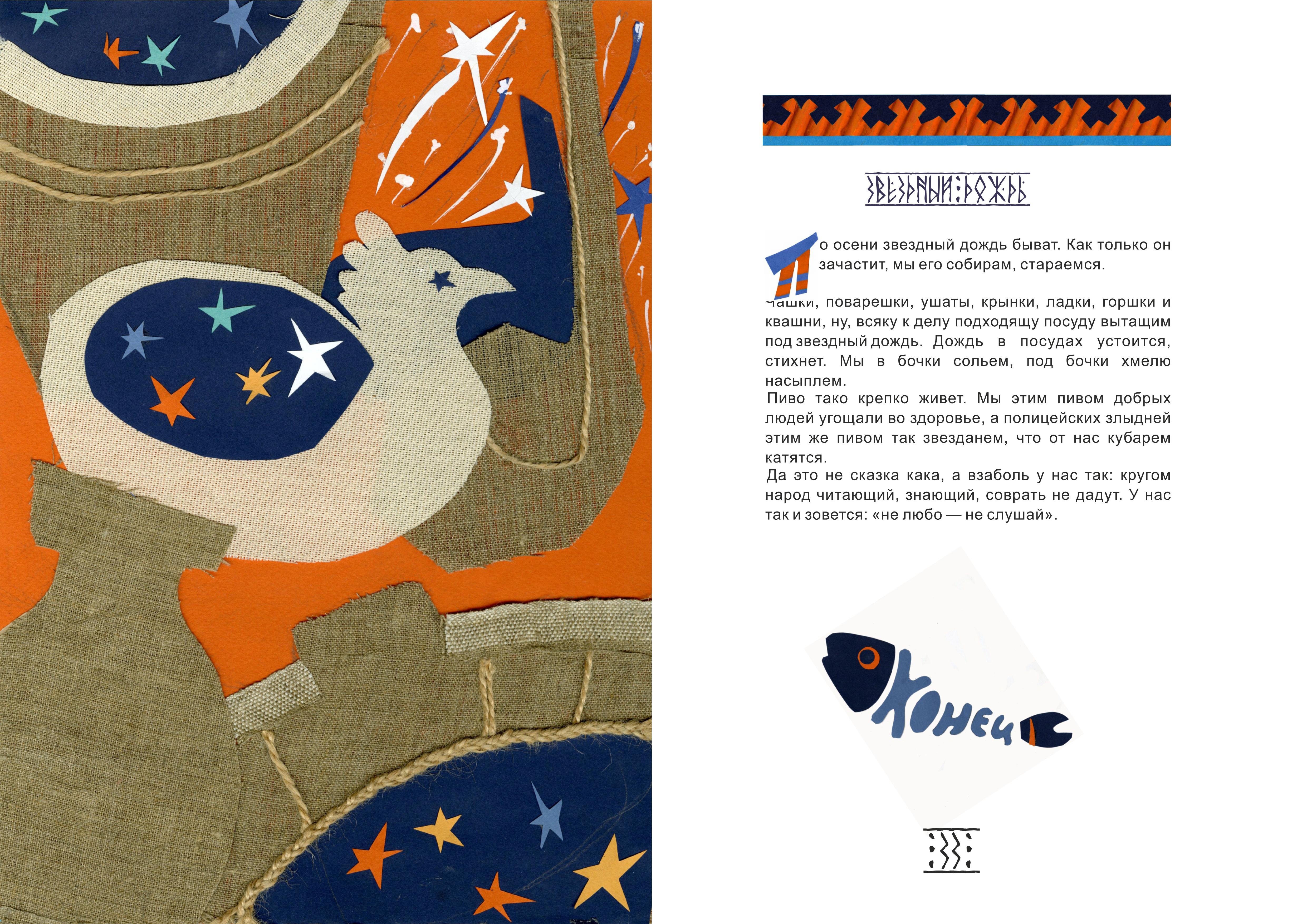 Не любо не слушай Степан Писахов