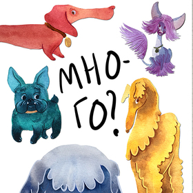 История про Пять