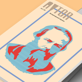 Литературный журнал "AVTOR"