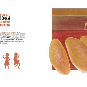 "Книга о вкусной и здоровой пище людоеда" Григорий Остер