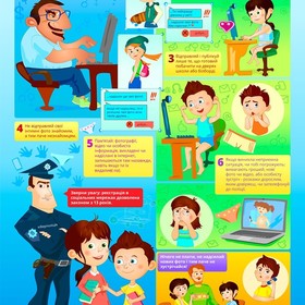 "Безпека в інтернеті"