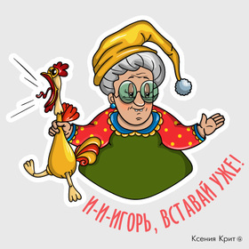 Стикерпак "Бабушка" для Mail.ru / Часть II