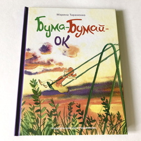 Бума-Бумай-Ок