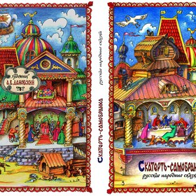 Русские сказки