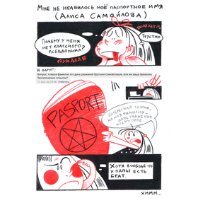 Алиса Самойлова и Русский рок