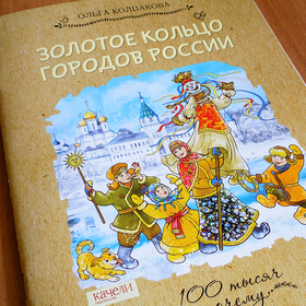 Золотое кольцо городов России