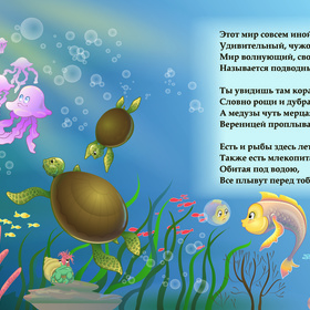 Подводный мир