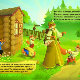 Сказки нашего леса