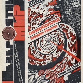 Обложки к газете 1993 года