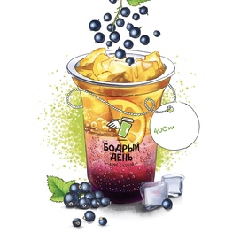 Бодрый день