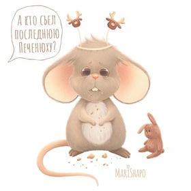 Мышата и печение