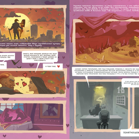 Комикс Грани Тьмы