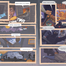 Комикс Грани Тьмы 