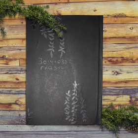 Сказка про добрые дела. Часть 2