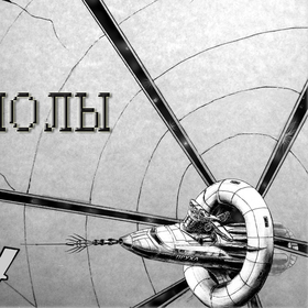 В сиреневых дебрях Фиолы