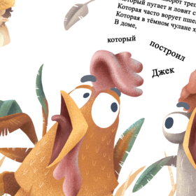 Дом, который построил Джек