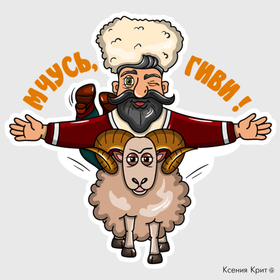 Стикерпак "Грузин" для Mail.ru / Часть I