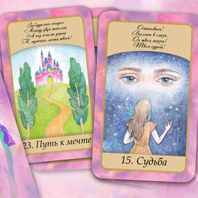 Карты ТАРО 1