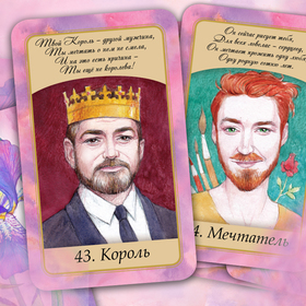 Карты ТАРО 2